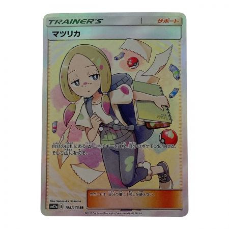   ポケモン ポケカ マツリカ 198/173 SR