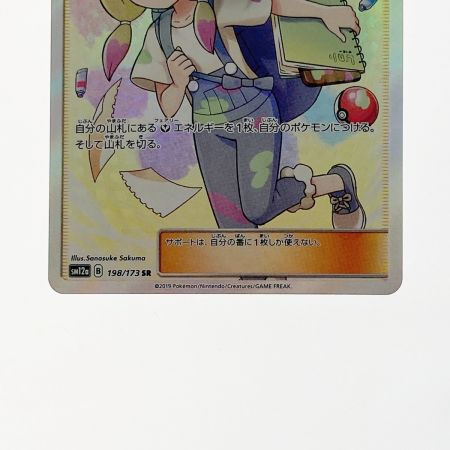   ポケモン ポケカ マツリカ 198/173 SR
