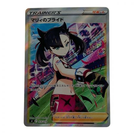   ポケモン ポケカ マリィのプライド 419/414