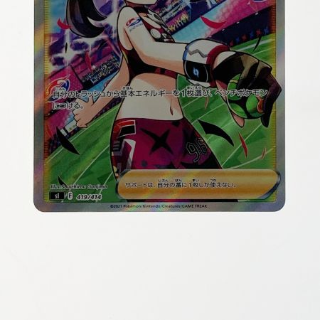   ポケモン ポケカ マリィのプライド 419/414