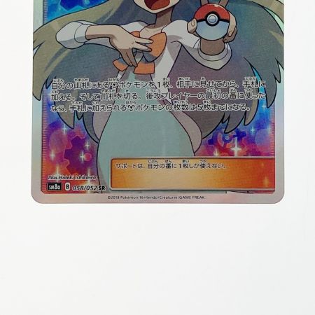   ポケモン ポケカ ミカン 058/052 SR