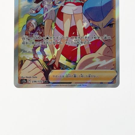   ポケモン ポケカ カイ 236/172 SAR