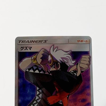   ポケモン ポケカ グズマ 152/150 SR