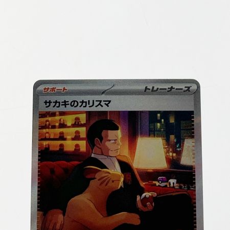   ポケモン ポケカ サカキのカリスマ 207/165 SAR