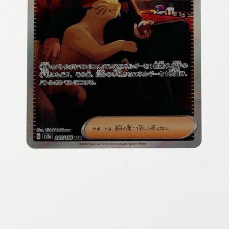   ポケモン ポケカ サカキのカリスマ 207/165 SAR
