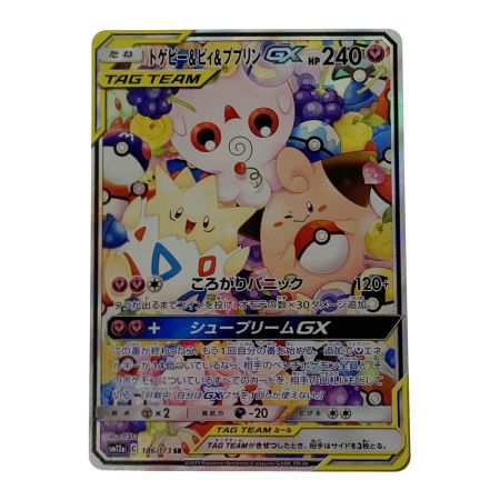   ポケモン ポケカ  トゲピー＆ピィ＆ププリン GX 186/173 SR