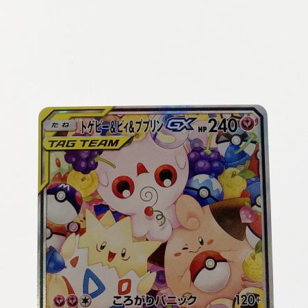   ポケモン ポケカ  トゲピー＆ピィ＆ププリン GX 186/173 SR