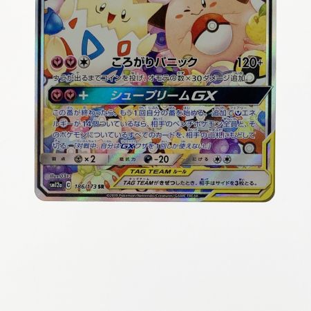   ポケモン ポケカ  トゲピー＆ピィ＆ププリン GX 186/173 SR