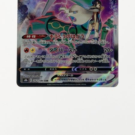   ポケモン ポケカ レックウザ V MAX 252/184 CSR