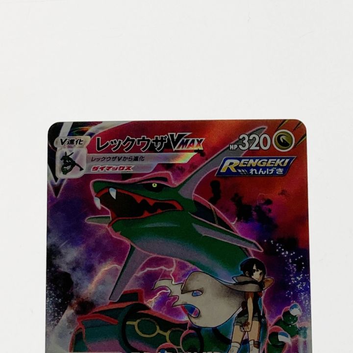 ポケモン ポケカ レックウザ V MAX 252/184 CSR - 中古トレカ