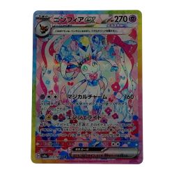 ☆☆  ポケモン ポケカ ニンフィア ex 212/187 SAR Bランク