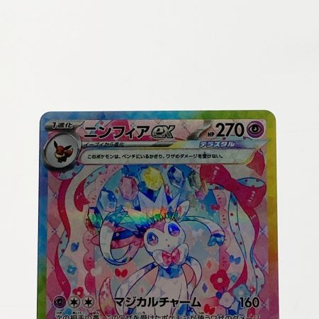   ポケモン ポケカ ニンフィア ex 212/187 SAR