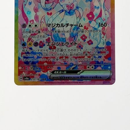   ポケモン ポケカ ニンフィア ex 212/187 SAR
