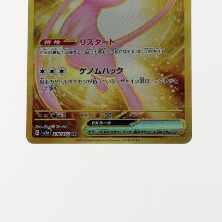   ポケモン ポケカ ミュウ ex 208/165 UR 