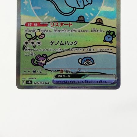   ポケモン ポケカ ミュウ ex 347/190 SAR