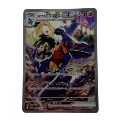 ☆☆  ポケモン ポケカ シロナのガブリアス ex 087/063 SAR Bランク