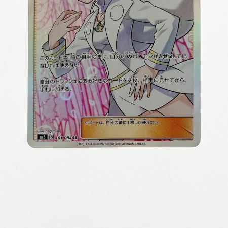   ポケモン ポケカ カルネ 101/094 SR