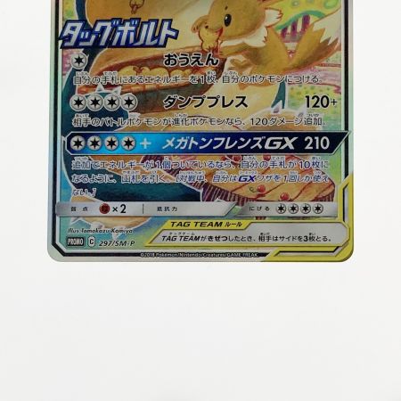   ポケモン ポケカ イーブイ ＆カビゴン GX 297/SM-P