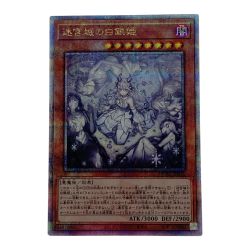 ☆☆  遊戯王 トレカ 迷宮城の白銀姫 QCAC-JP011 QCシークレット Bランク