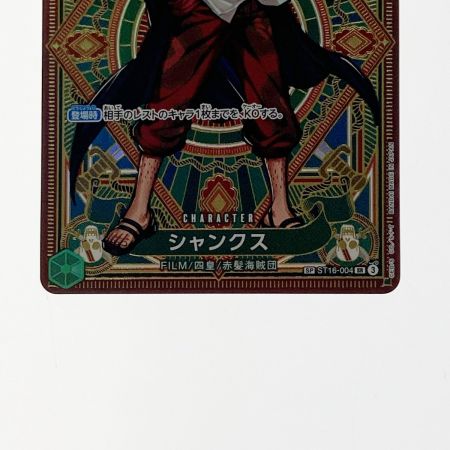   ワンピース トレカ シャンクス ST16-004 SP 