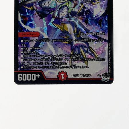   デュエルマスターズ トレカ 偽りの希望 鬼丸「終斗」23EX3-SR-S7/S10 スーパーレア