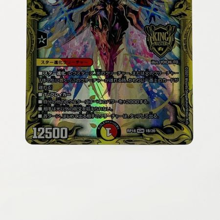   デュエルマスターズ トレカ アルカディアス・モモキング RP18-KGM-1B/20 キングマスターレア