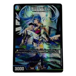 ☆☆  デュエルマスターズ トレカ 天災 デドダム ART07-2/5  Cランク