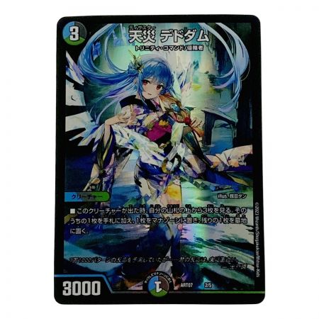   デュエルマスターズ トレカ 天災 デドダム ART07-2/5 