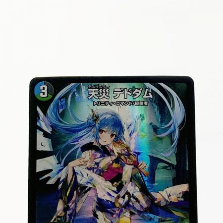   デュエルマスターズ トレカ 天災 デドダム ART07-2/5 
