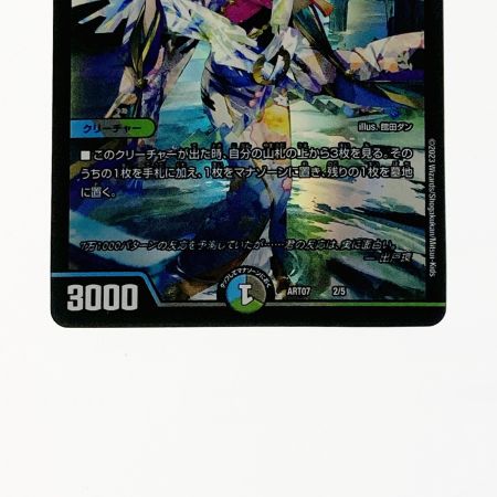   デュエルマスターズ トレカ 天災 デドダム ART07-2/5 