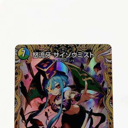   デュエルマスターズ トレカ 怒流牙 サイゾウミスト 24RP4-VR-SP4/SP5 ベリーレア