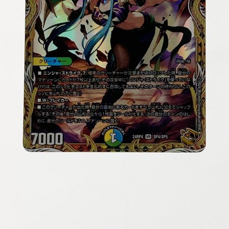   デュエルマスターズ トレカ 怒流牙 サイゾウミスト 24RP4-VR-SP4/SP5 ベリーレア