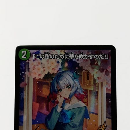   デュエルマスターズ トレカ 「この私のために華を咲かすのだ！」 C-P55/Y23 コモン