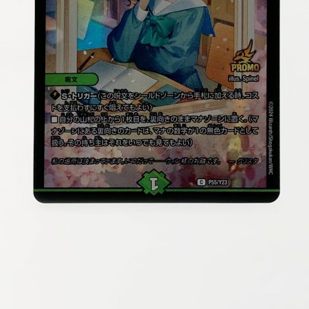   デュエルマスターズ トレカ 「この私のために華を咲かすのだ！」 C-P55/Y23 コモン