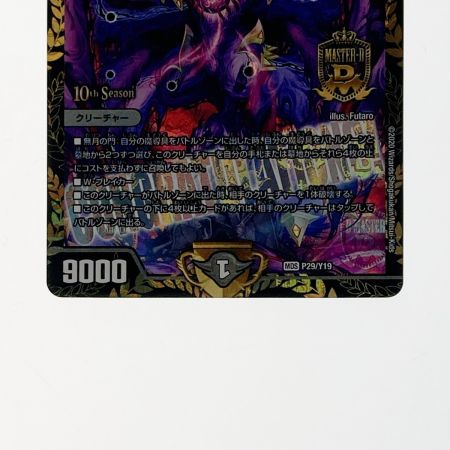   デュエルマスターズ トレカ 卍 デ・スザーク 卍 MDS-P29/Y19 プロモカード