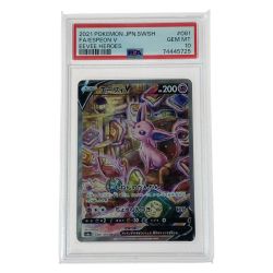 ☆☆  ポケモン ポケカ PSA10 エーフィ V  081/069 SR Bランク