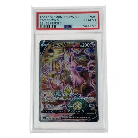   ポケモン ポケカ PSA10 エーフィ V  081/069 SR