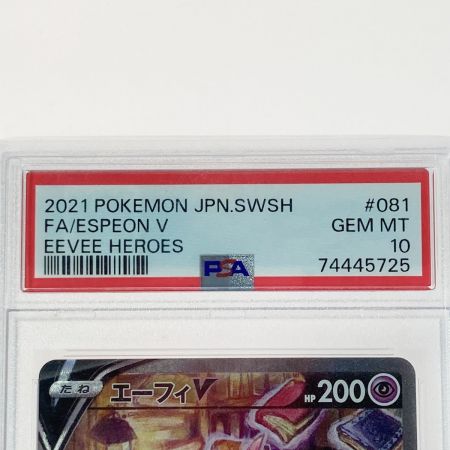   ポケモン ポケカ PSA10 エーフィ V  081/069 SR
