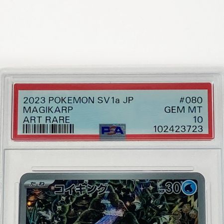   ポケモン ポケカ PSA10 コイキング  080/073 AR