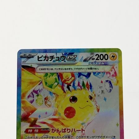   ポケモン ポケカ ピカチュウ ex 132/106 SAR