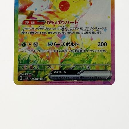   ポケモン ポケカ ピカチュウ ex 132/106 SAR