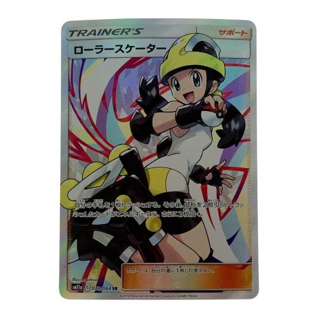   ポケモン ポケカ ローラースケーター 073/064 SR