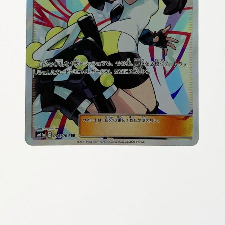   ポケモン ポケカ ローラースケーター 073/064 SR