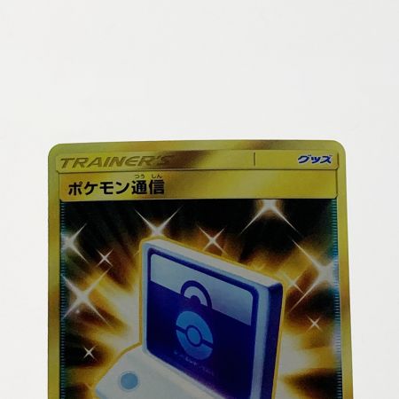   ポケモン ポケカ ポケモン通信 116/095 UR