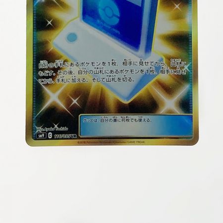   ポケモン ポケカ ポケモン通信 116/095 UR