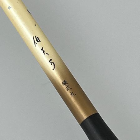 DAIWA ロッド ヘラ竿 伯天弓 硬式9 竿袋付
