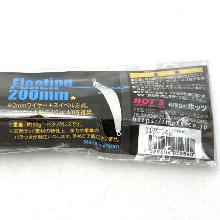  HOT'S KEIKO OCEAN ケイコオーシャン 200mm メキシコアワビ ルアー