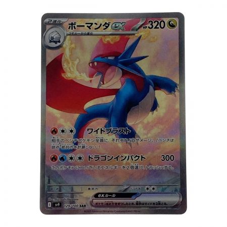   ポケモン ポケカ ボーマンダ ex 129/100 SAR