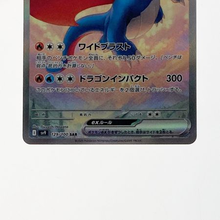   ポケモン ポケカ ボーマンダ ex 129/100 SAR