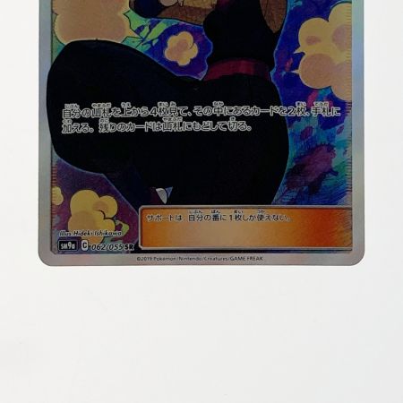   ポケモン ポケカ アンズ 062/055 SR